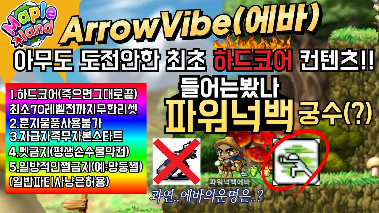 🍁메이플랜드🍁 파워넉백근접궁수(?) / 파워넉백마스터까지 한걸음! 이제진짜 시작이다... 카니발 2:2롬바쩔 감사해요Feat.춘식 (소통+음악)