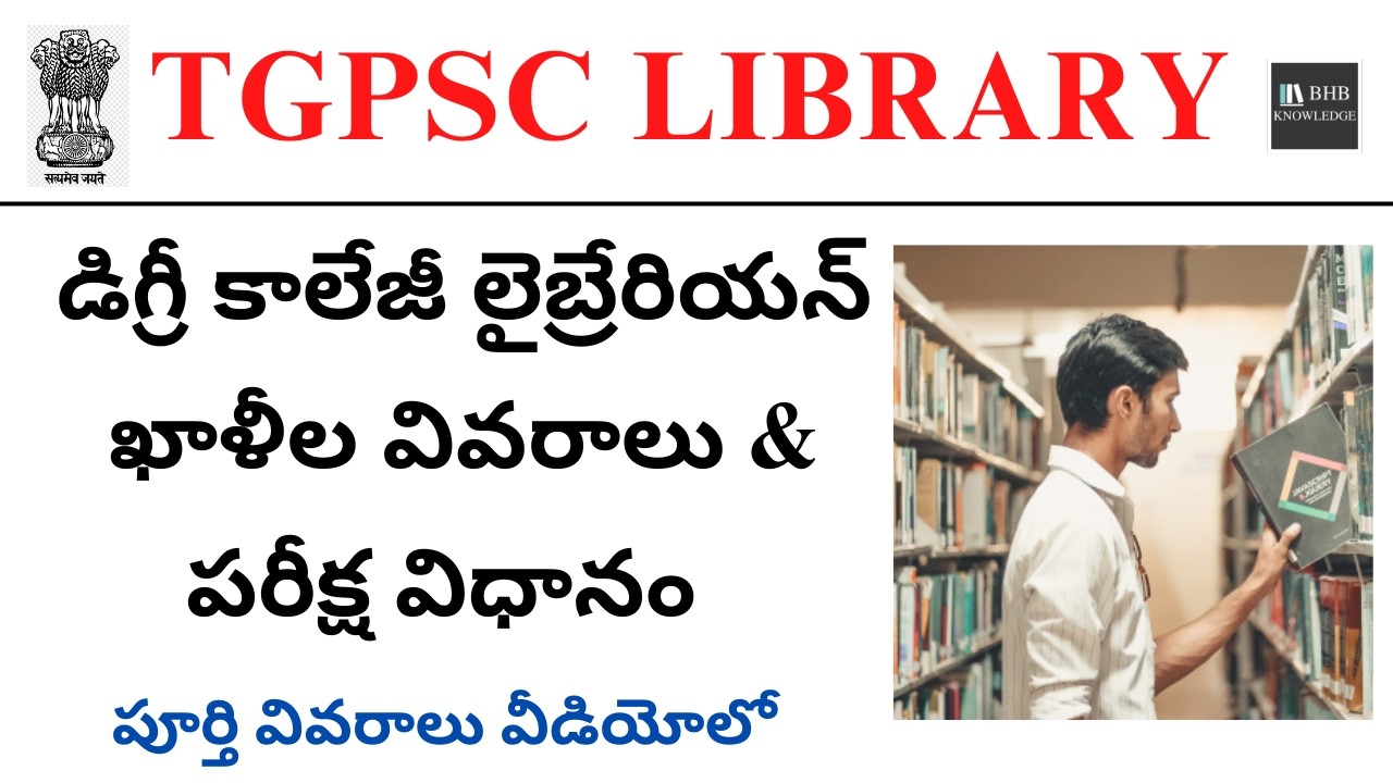 TGPSC DEGREE COLLEGE LIBRARIAN VACANCY 2026 || TGPSC DEGREE COLLEGE LIBRARIAN SELECTION PROCESS 2026