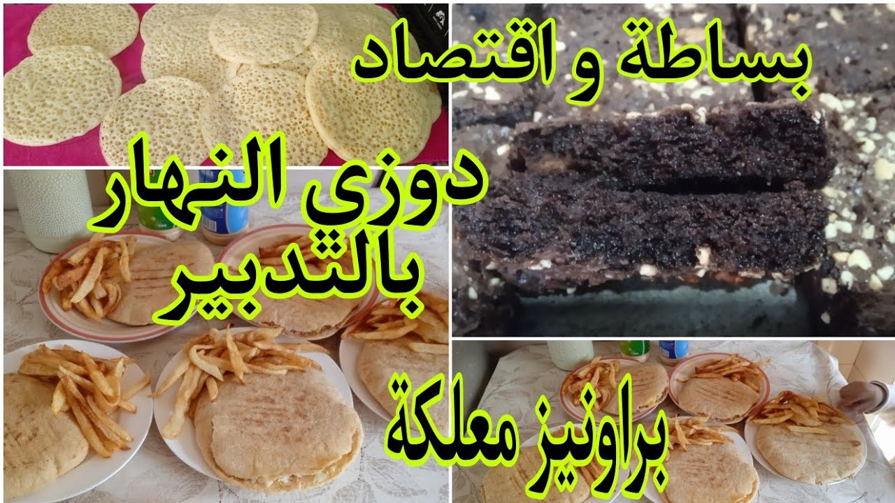 براونيز اقتصادي عائلي،سندوتشات سهلة