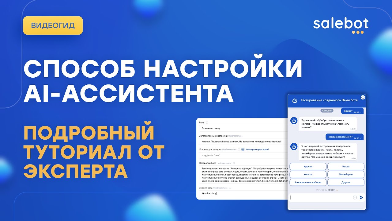 Лучший способ настройки ИИ-ассистента