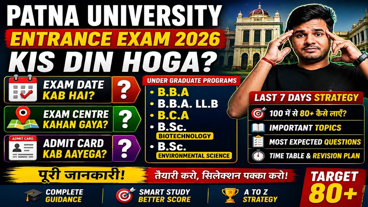 Patna University Entrance Exam 2026 | When is the Exam Date? When will the Admit Card be released?