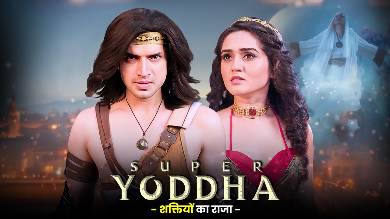 Super Yoddha : शक्तियों का राजा
