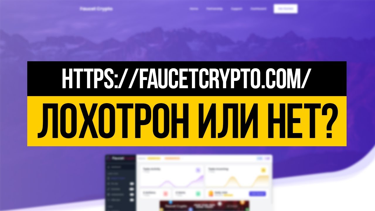 FAUCETCRYPTO.COM - ЛОХОТРОН ИЛИ НЕТ? ПРОВЕРКА - ВЫВОДИМ ДЕНЬГИ!