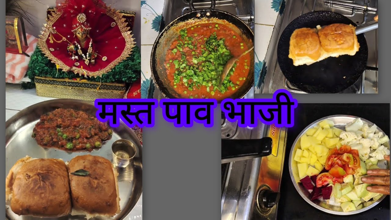 घर की गर्मा गर्म पाव भाजी ♥️👌👌#food #trending #cooking 