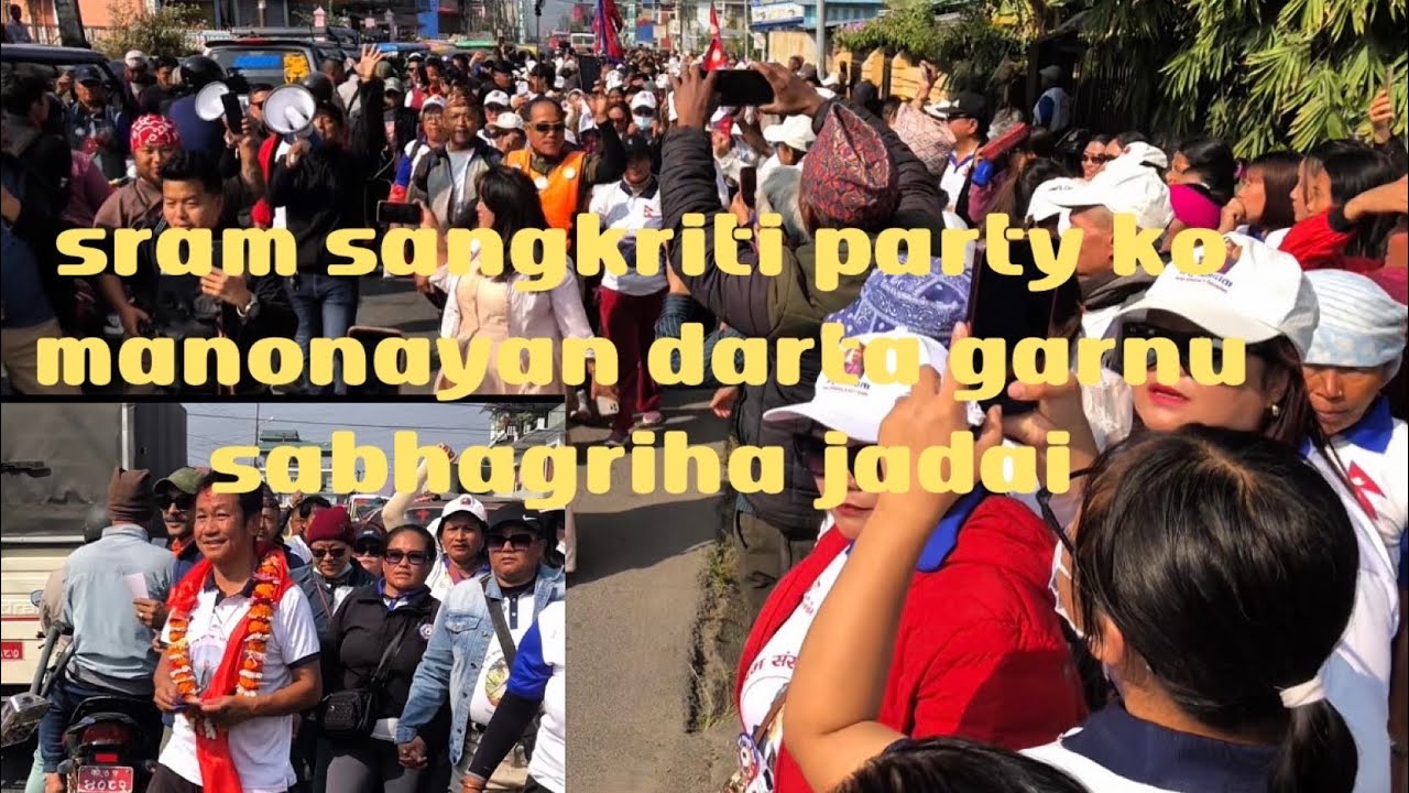 hamro sram sangkriti party ko adakxya hark raj sampang sir manonayan darta garnu jadako video