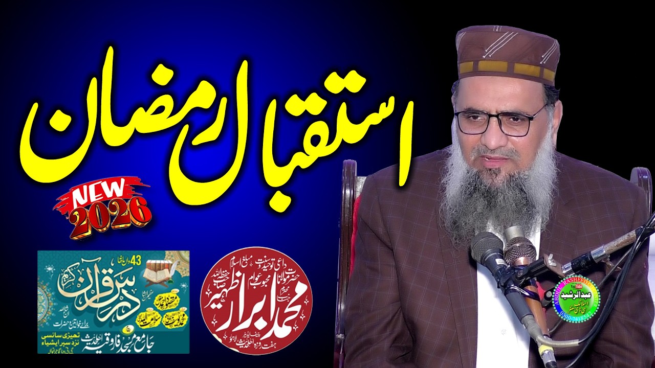 Molana Abrar Zaheer | Istaqbal e Ramzan | Farooqia Masjid Gujranwala 2026