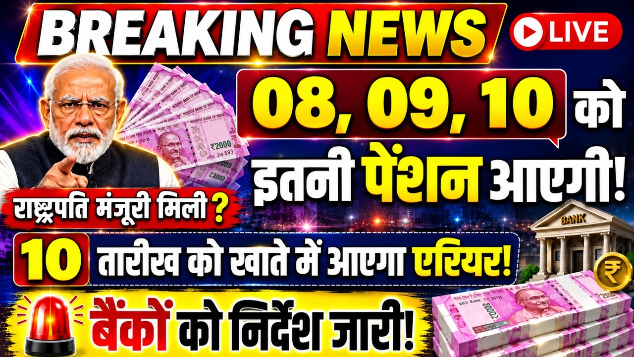 ✔️GOOD NEWS, 18 MONTHS ARREAR 1.7 LAKH, 8TH PAY COMMISSION, DA 3%, 70% PENSION, ADD. PENSION 20% 65