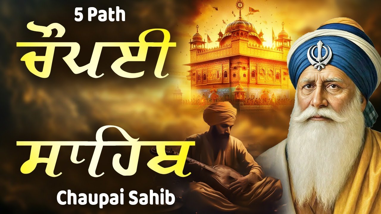 03-02-2026 ਚੌਪਈ ਸਾਹਿਬ Chaupai Sahib 5 Path Full with Lyrics | Satnam Waheguru | Chaupai Sahib Path