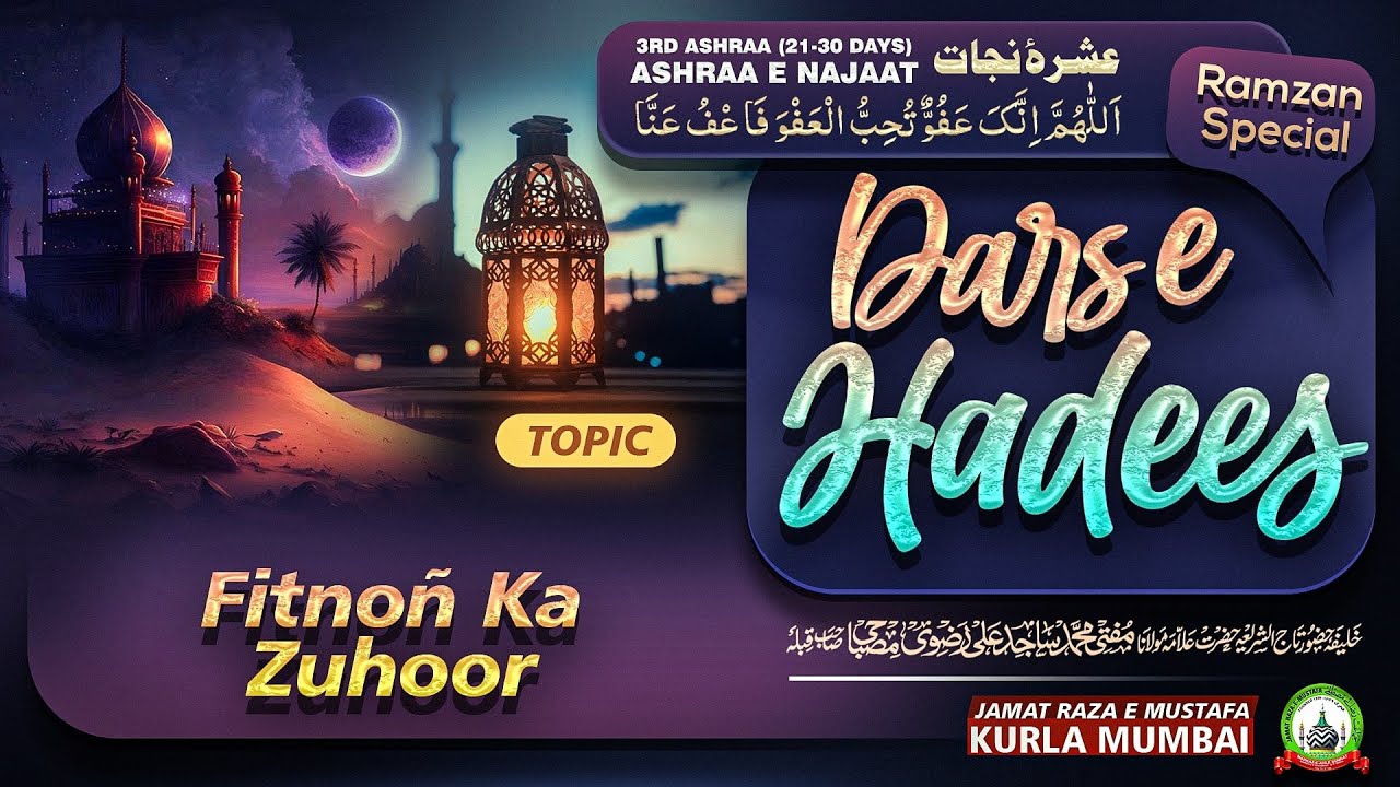 Fitno Ka Zuhoor | फ़िटनो का ज़हूर | فتنو کا ظہور | Dars E Hadees | Ramzan Special | Mufti Sajid Ali