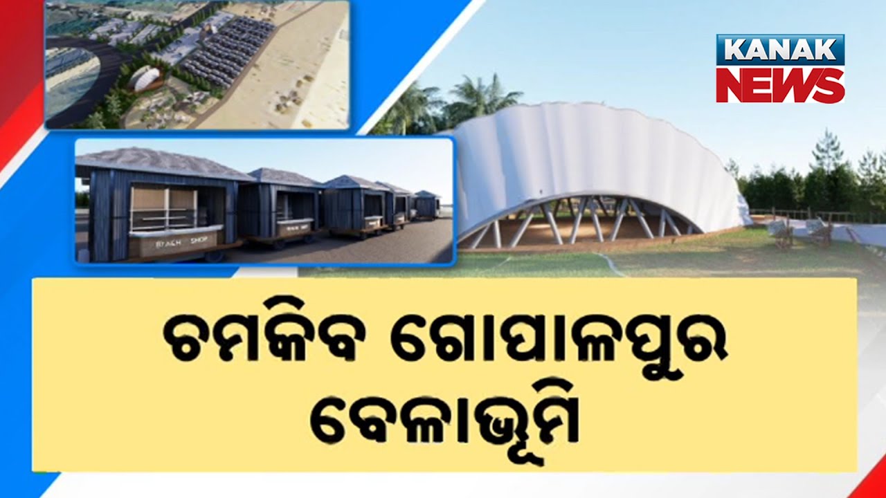 Gopalpur Beach Set for Grand Makeover: Blue Flag Status to Boost Tourism!