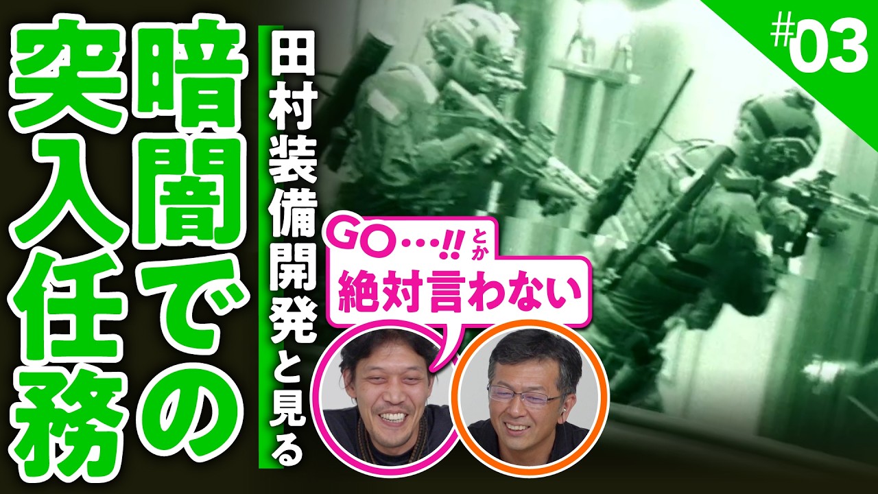【突入は上から】ナイトビジョンはどう使う？田村装備開発とリアルなFPSゲームをプレイ【Ready or Not③／ゲームさんぽ】