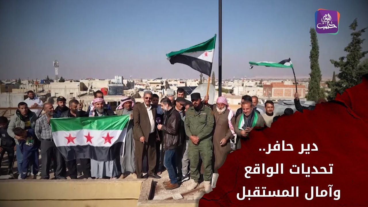 جولة حصرية في منطقة دير حافر والبلديات التابعة لها.. نظرة على واقع المنطقة بعد سنوات من الحرب