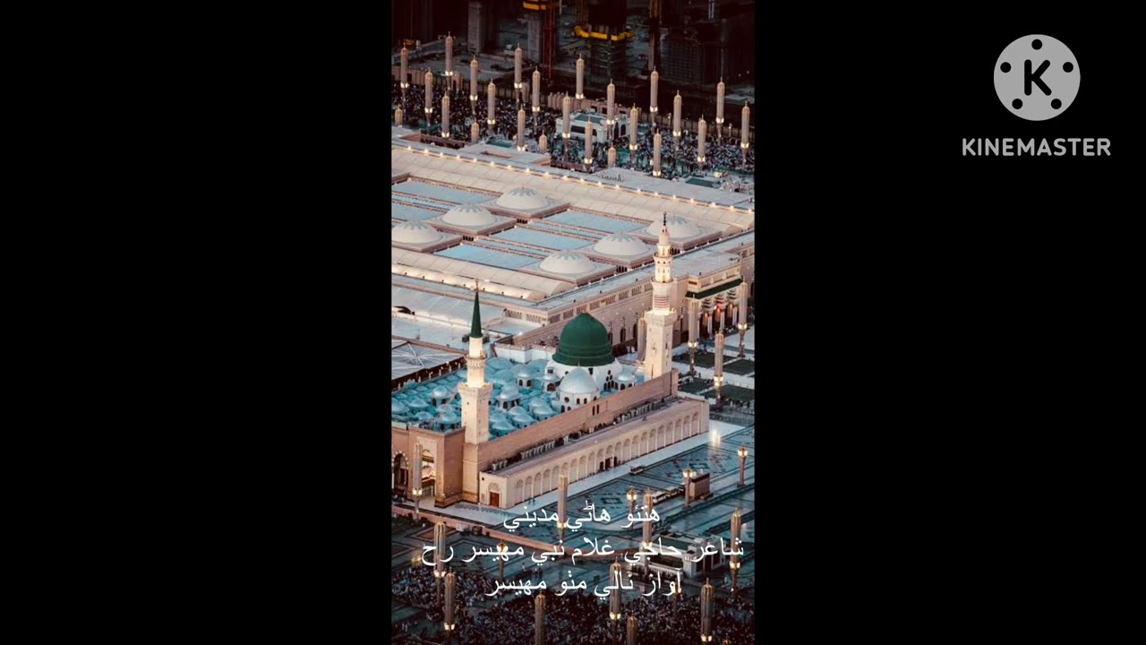 sindhi naat hitoun hane madine de halan muhinjo naseeban te by nalay mitho nahesar