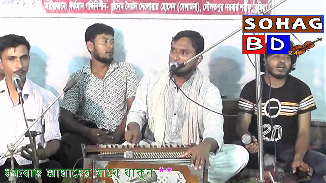 আমার সুখ হইল না এই জীবনে তোমারে মন এনামুল সরকার