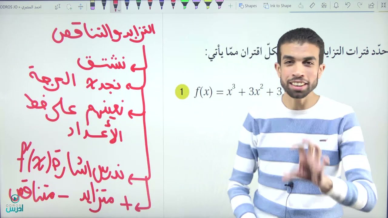 القيم العظمى والصغرى أتدرب وأحل المسائل 1 8