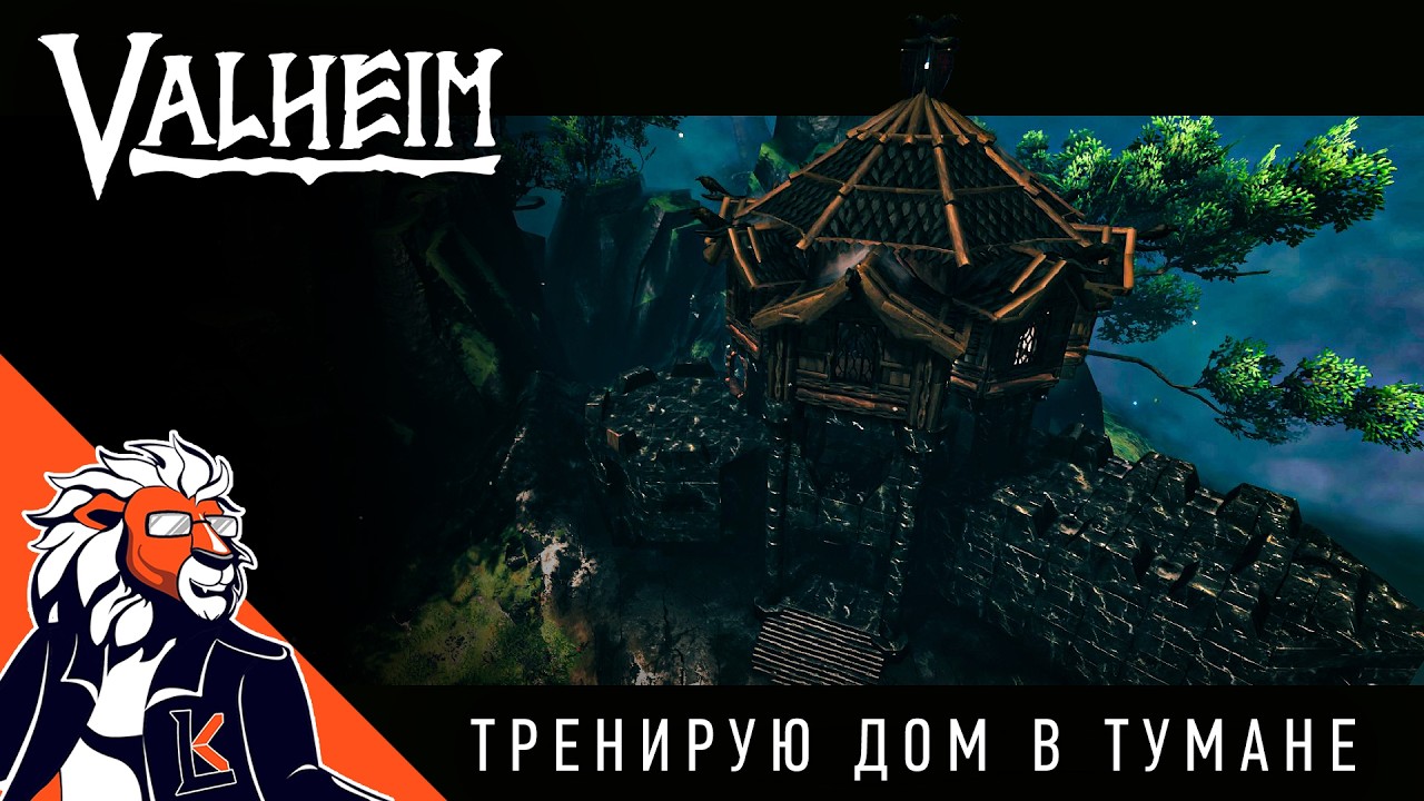 Достраиваю дом в тумане | Valheim Coop s1 Пляжные серии