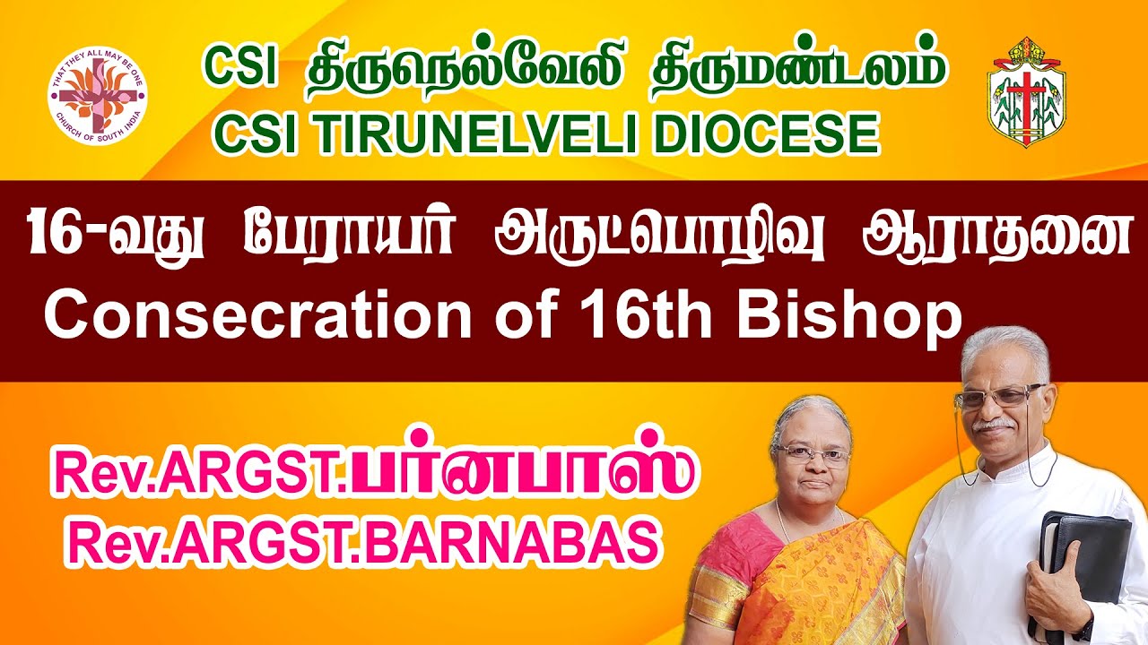 16 வது பேராயர்  அருட்பொழிவு ஆராதனை | Consecration of 16th Bishop of Tirunelveli Diocese