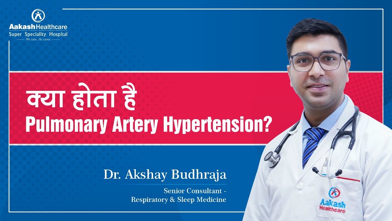 Что такое легочная гипертензия? | Доктор Акшай Будхраджа | Aakash Healthcare