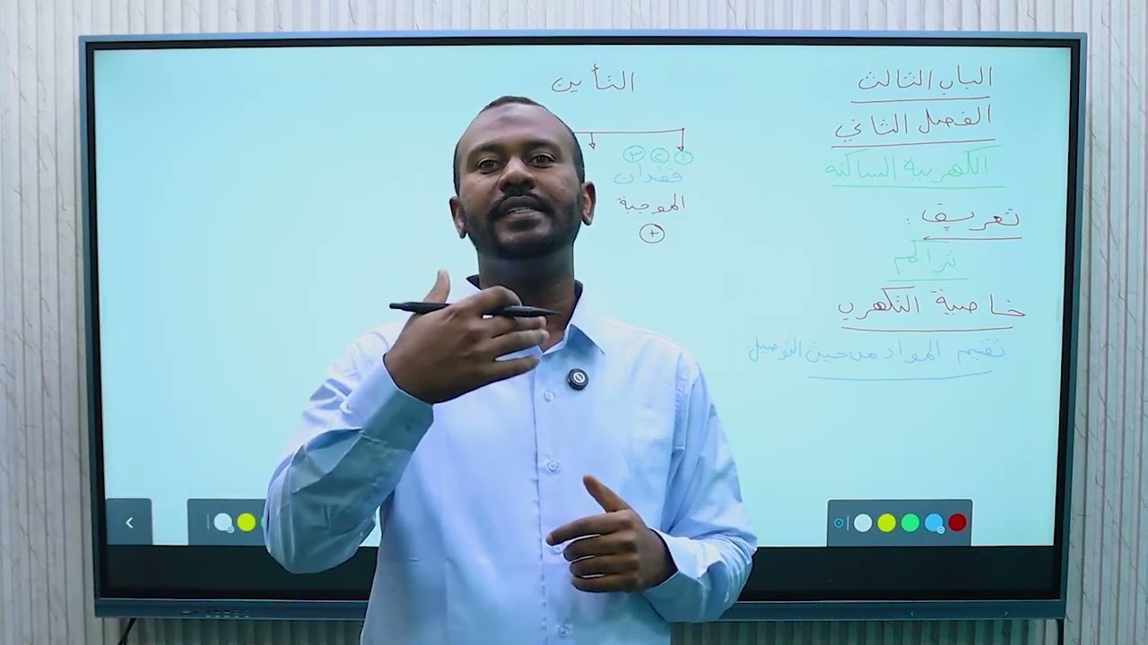 الباب الثالث - الفصل الثاني - الكهربية الساكنة (1)