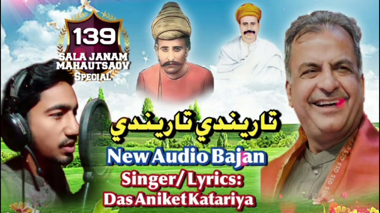 Tarende Tarende pak Aha mokhi Nana Tarende