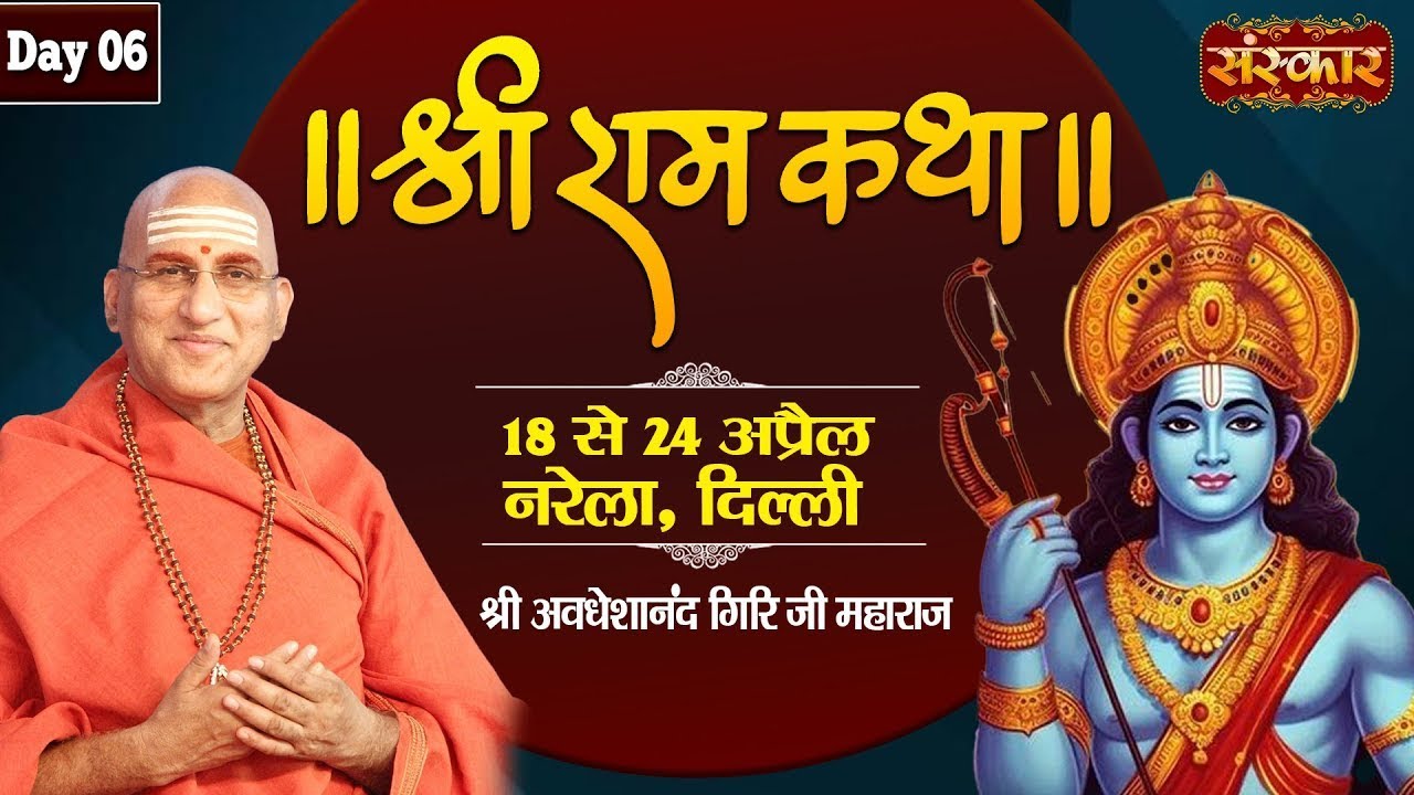 LIVE - Shri Ram Katha by Avdheshanand Ji Maharaj - 23 April | Narela,  Delhi | Day 6