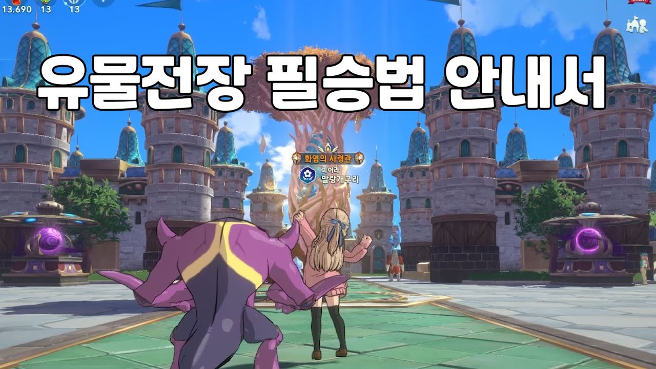 유물전장 필승법 안내서
