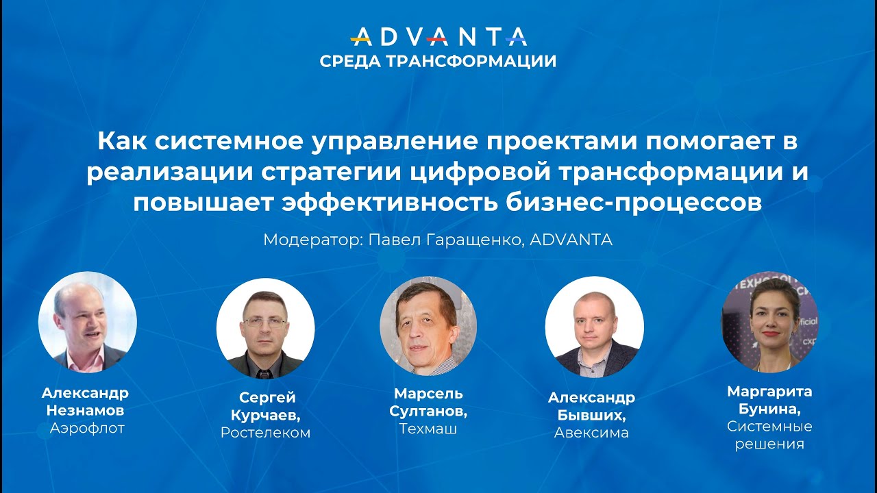Как системное управление проектами помогает в реализации стратегии цифровой трансформации
