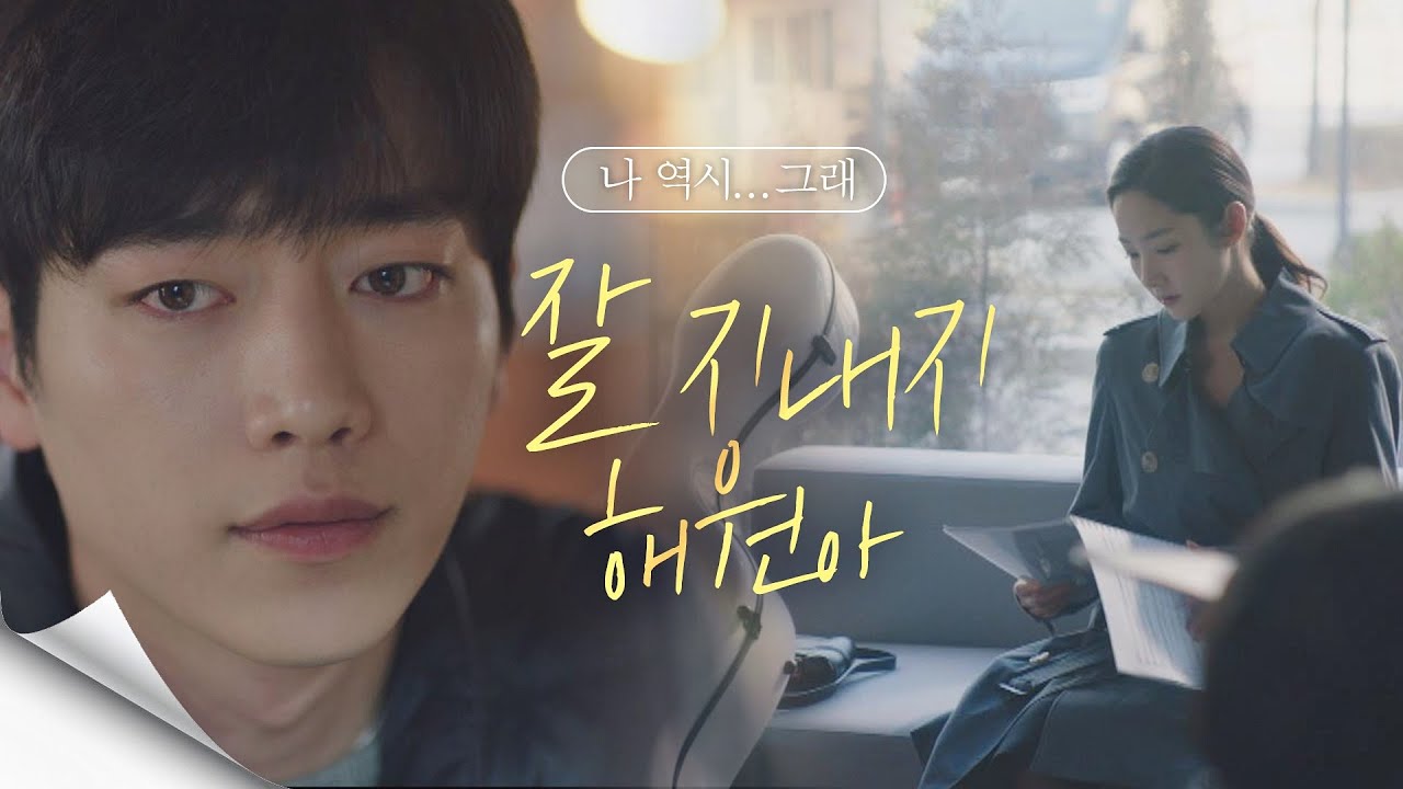 나는 네가 잘 지내고 있을 거란 생각이 들어  날씨가 좋으면 찾아가겠어요(weatherfine) 16회