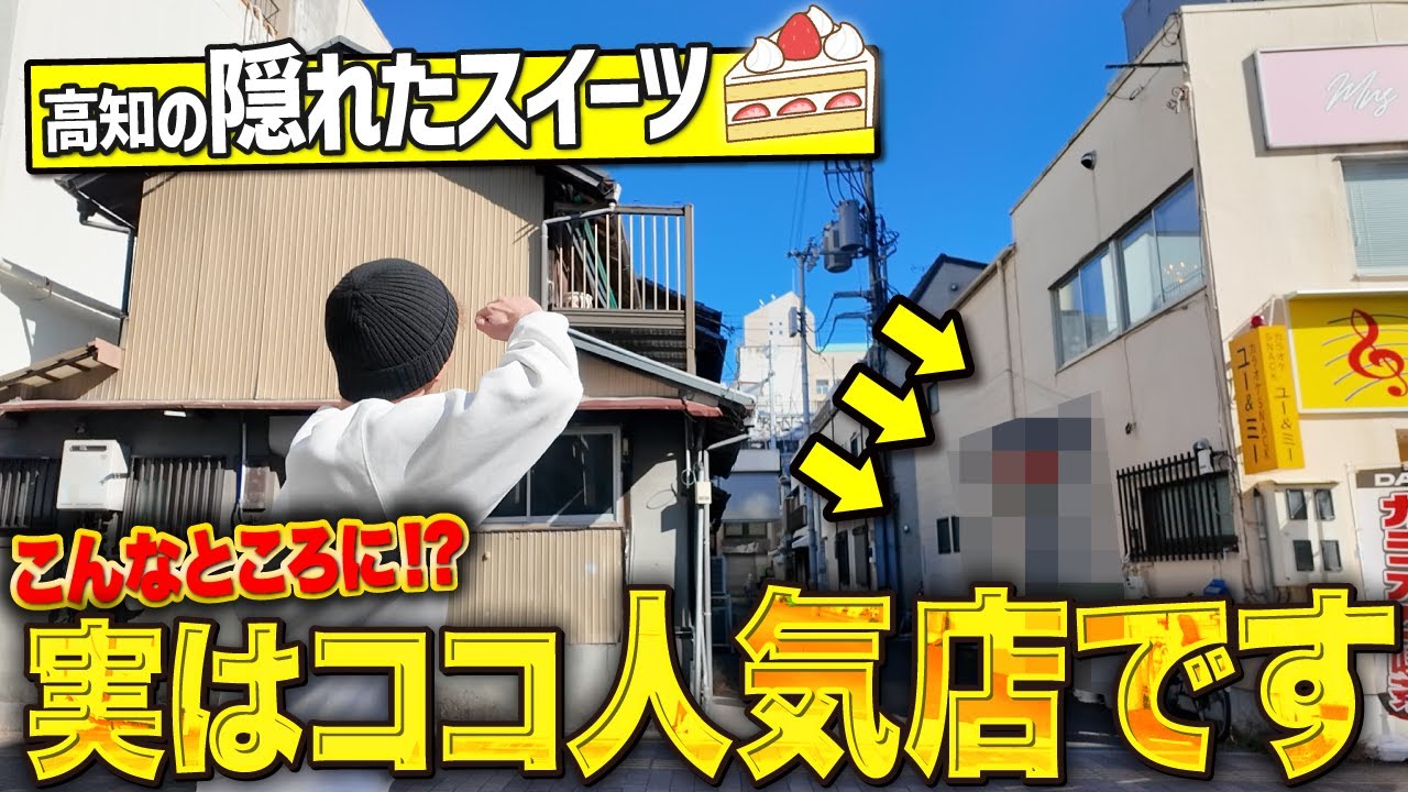 【高知グルメ】市内にある隠れ家なスイーツ屋さんが激カワ絶品すぎてリピート確定でした！！！【高知スイーツ】【Lil Base】