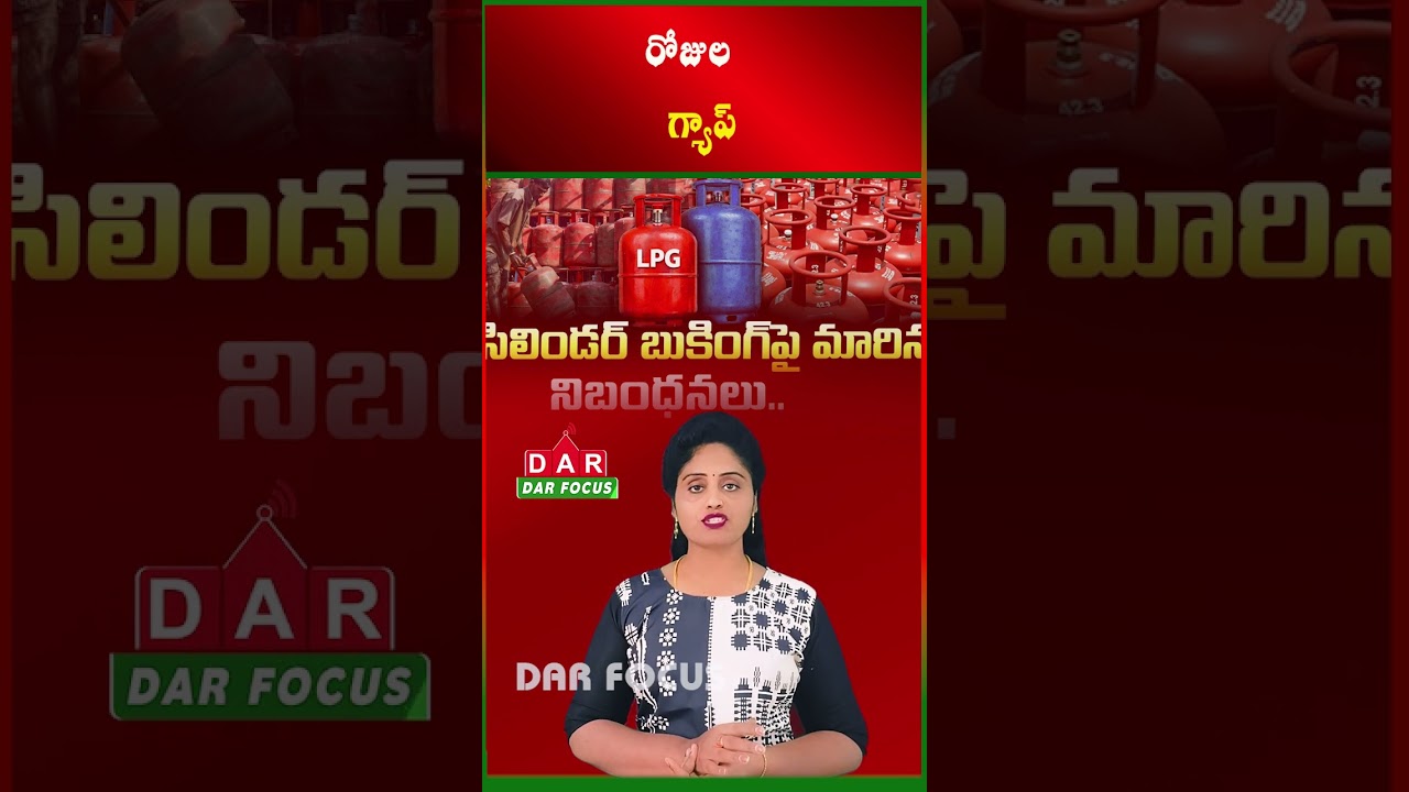 LPG Refill Booking Gap Increased to 45 Days in Rural Areas | Latest updates | DAR FOCUS #darfocus
