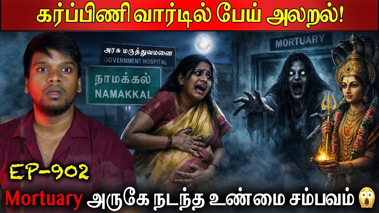 Subscriber Real life ghost Experience | Government Hospital Ghost Attack நாமக்கல் உண்மை கதை! | BTR