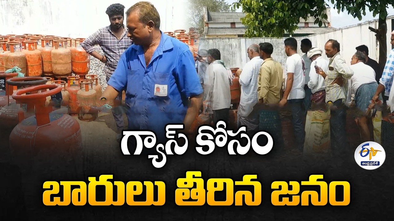 Gas Cylinders in Short Supply | Pedanandipadu Residents Struggle