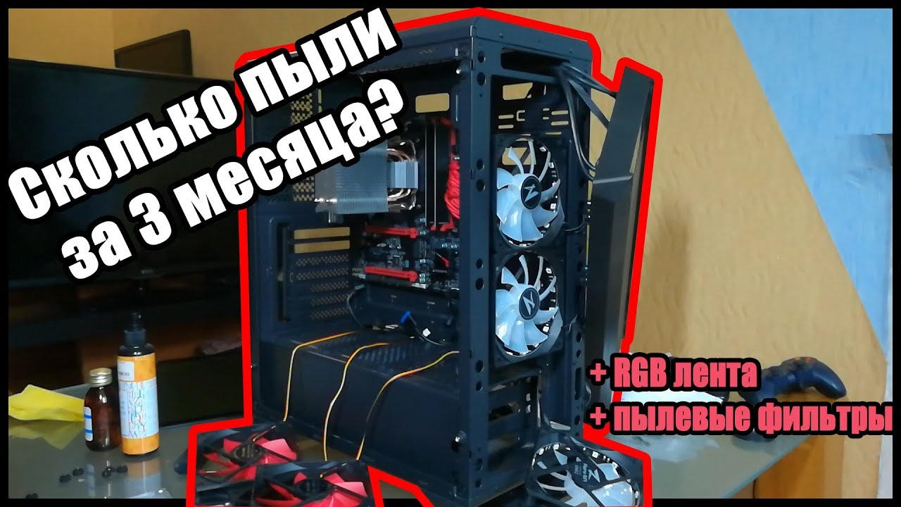 Zet RARE M1! Сколько пыли за 3 месяца? Чистка + установка пылевых фильтров и RGB ленты!