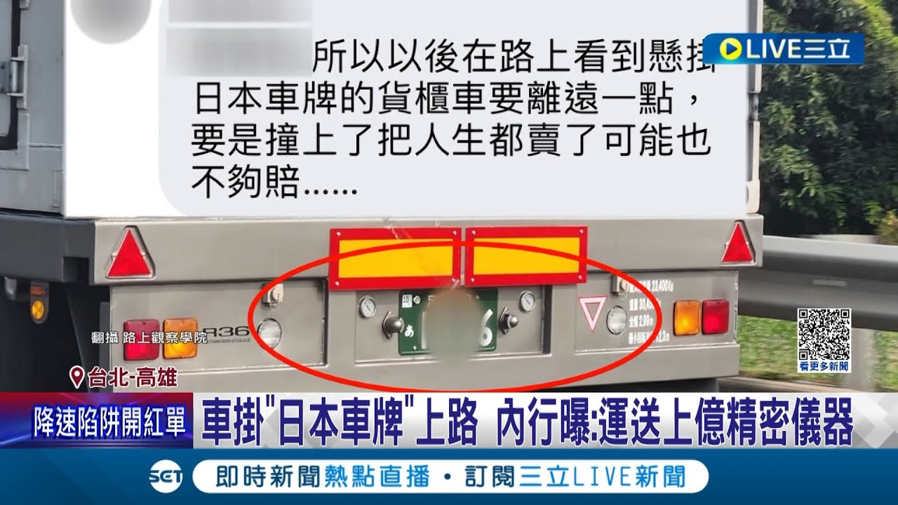 專門運送精密儀器? 國道驚見車輛掛