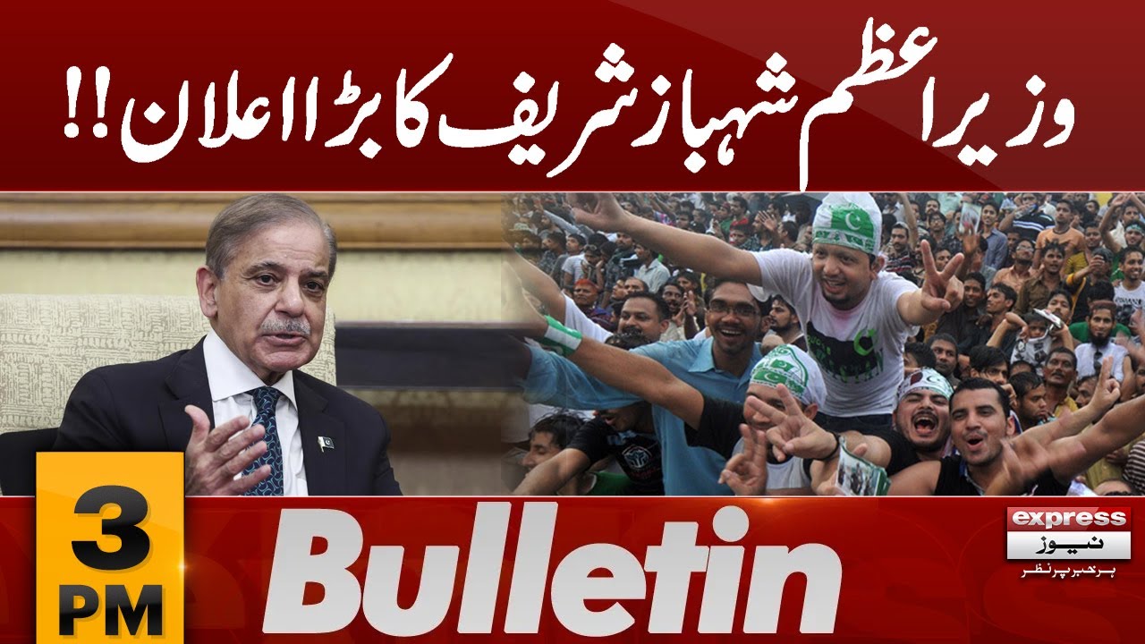 PM Shehbaz Sharif huge Announcement | Pak vs icc t20 world cup| 3 pm Bulletin |  Pakistan News