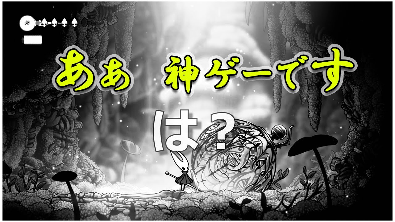 話題の新作は神ゲー[HLLOW KNIGHT SILKSONG 1話]