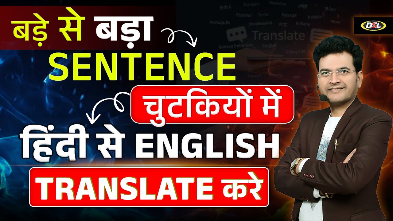 😱बड़े से बड़े Sentence चुटकियों में Translate करो 💯| Hindi to English Translation Trick |DSL English