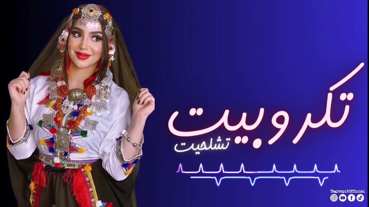 Tagroupit Tachelhit - Amdakl IHNAN❤️🥳