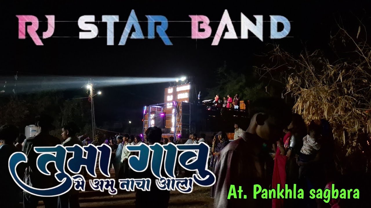  तुमा गावम आमी आली वा खटाली टीमली RJ BADSHAH AT.Pankhla 