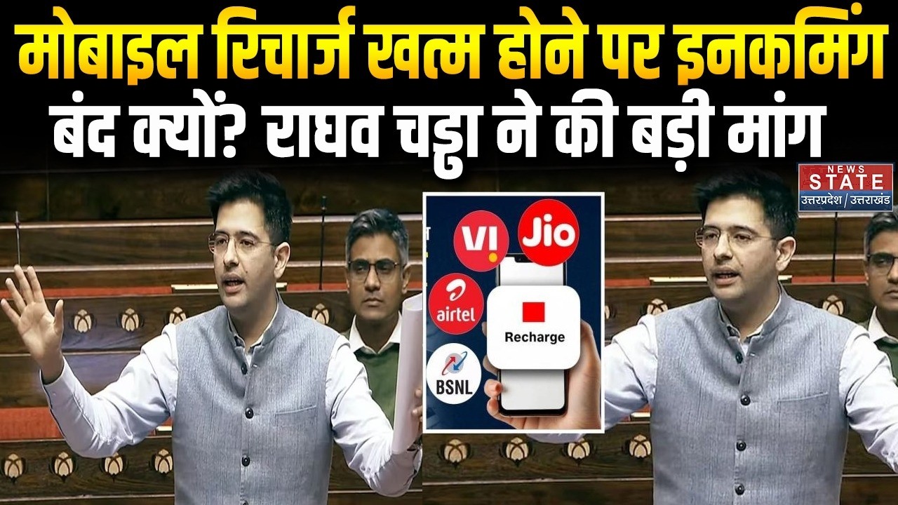 Raghav Chadha on Telecom Companies: राघव चड्ढा ने Sansad में टेलीकॉम कंपनियों की मनमानी पर उठाए सवाल