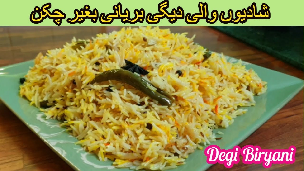 Shadiyon wali Degi Biryani \ Degi Biryani \ Without Chicken Without Yakhni\Biryani rice without Meat