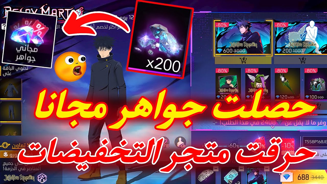 حصلت على جواهر مجانا من متجر التخفيضات الجديد 💎😱 حرق متجر التخفيضات الجديد !!🔥