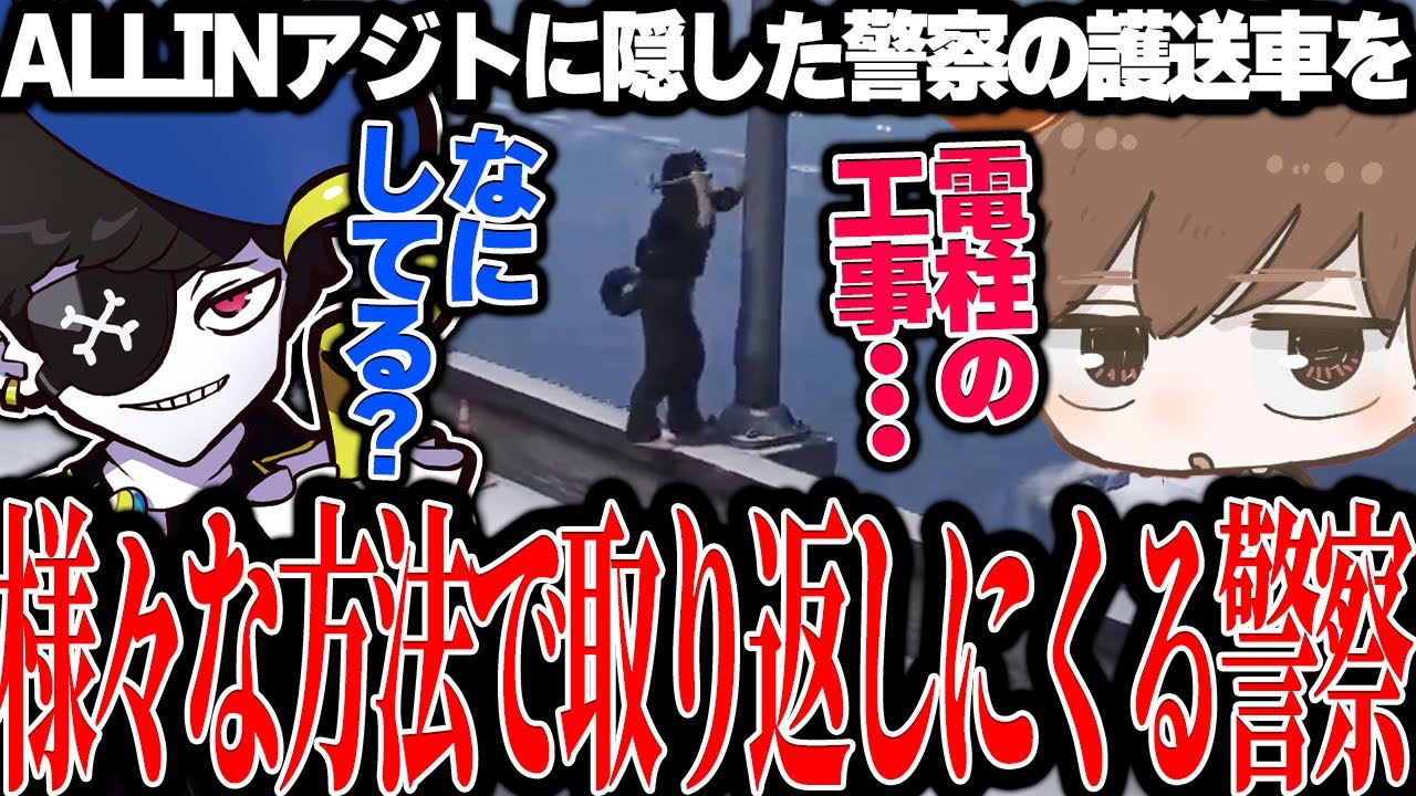 【Mondo切り抜き】護送車回収のためにいろんな方法でアジトに近づいてくる警察に笑うMonD【ストグラ/ALLIN】