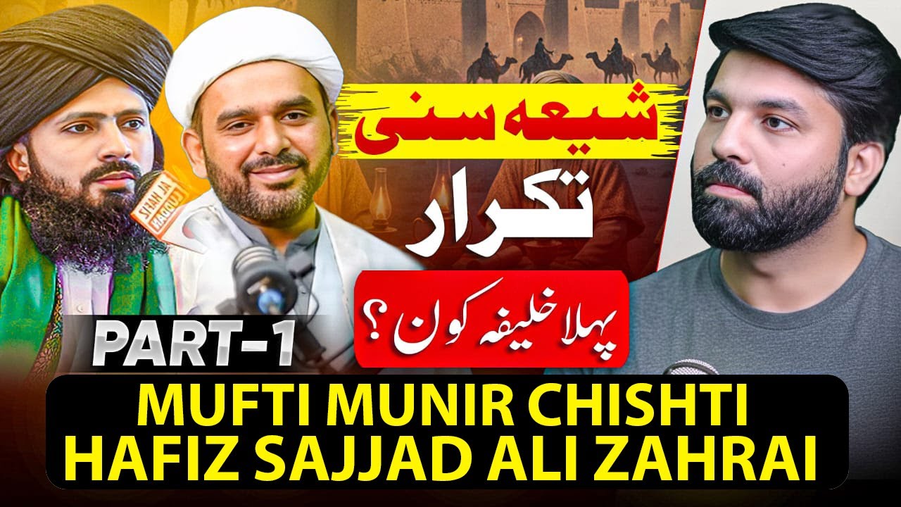 Pehla Khalifa Kon ? | Part 1 | Shia Sunni Debate | Dr Owais Rabbani