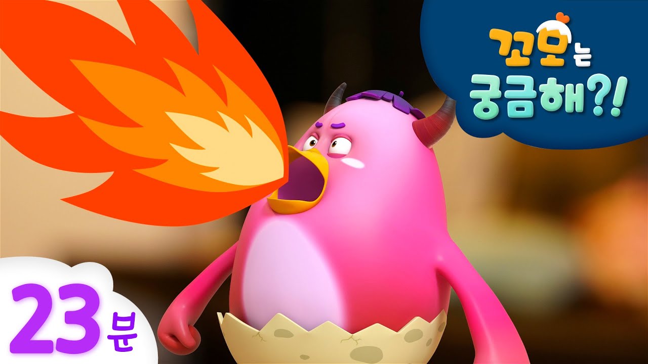 꼬모는 궁금해 | 리모컨 탐구하기 외 23분 모음 | 사물탐구 놀이