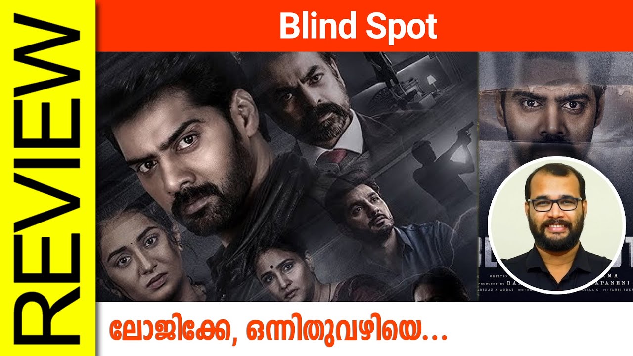 Blind Spot Telugu Movie Review By Sudhish Payyanur @monsoon-media