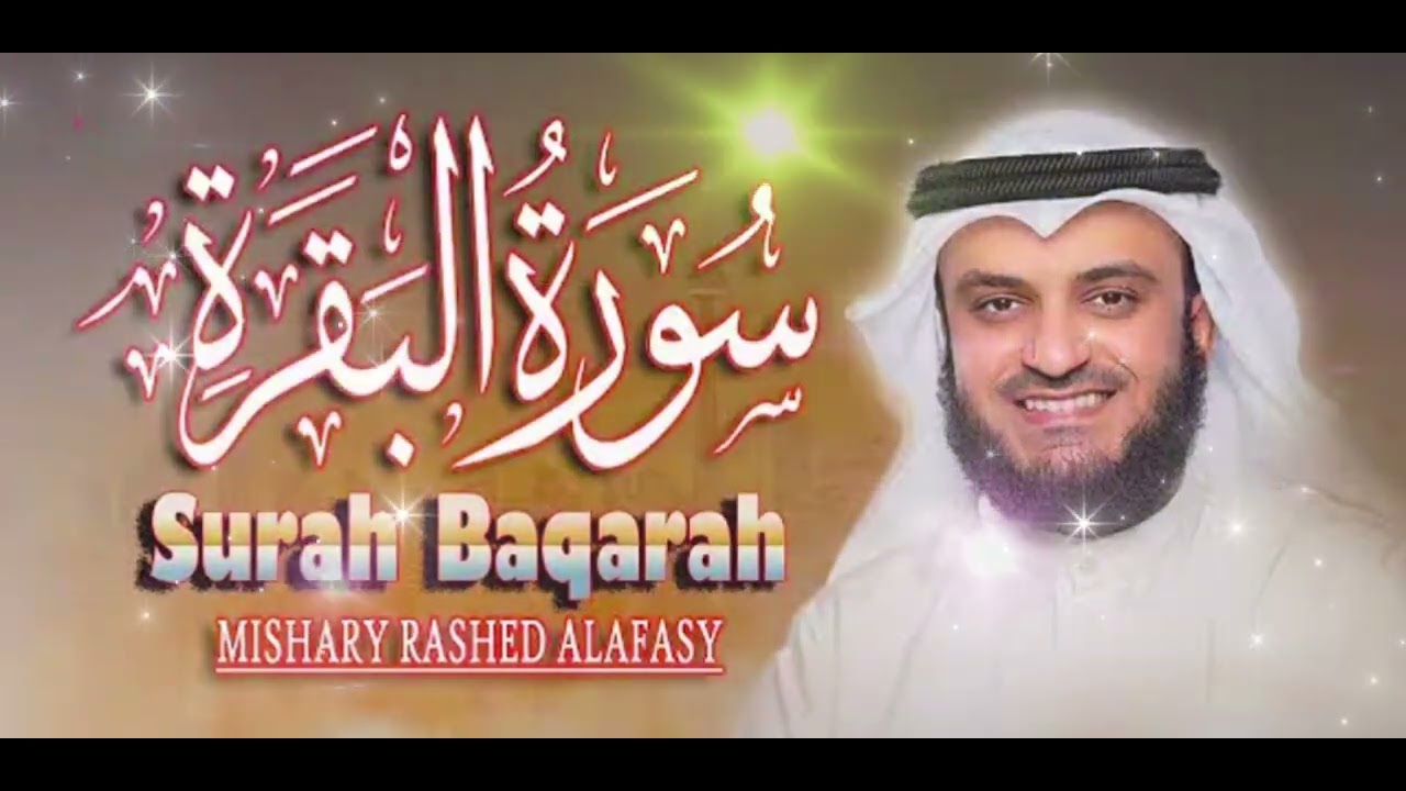 Surah Al-Baqarah Full || By Sheikh Shuraim(HD) With Arabic | سورة البقره