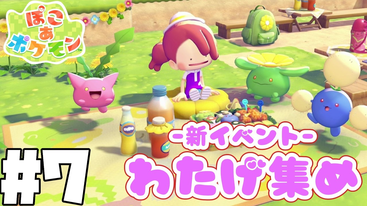 【ぽこあポケモン】ハネッコに会いに行くよ！！