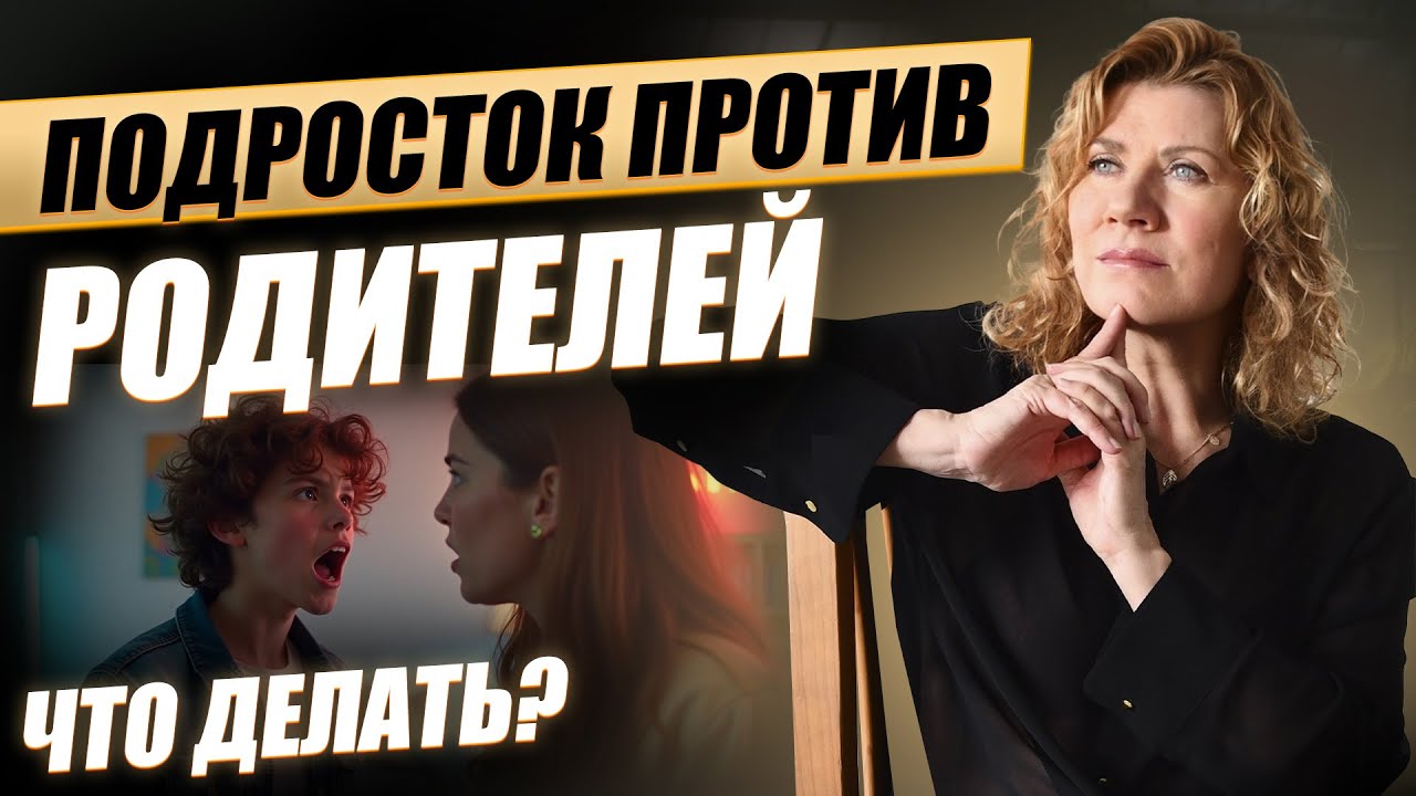 Почему ваш ребенок ЗАКРЫВАЕТСЯ в комнате и ИГНОРИРУЕТ вас: секрет пубертата, о котором вы не знали!