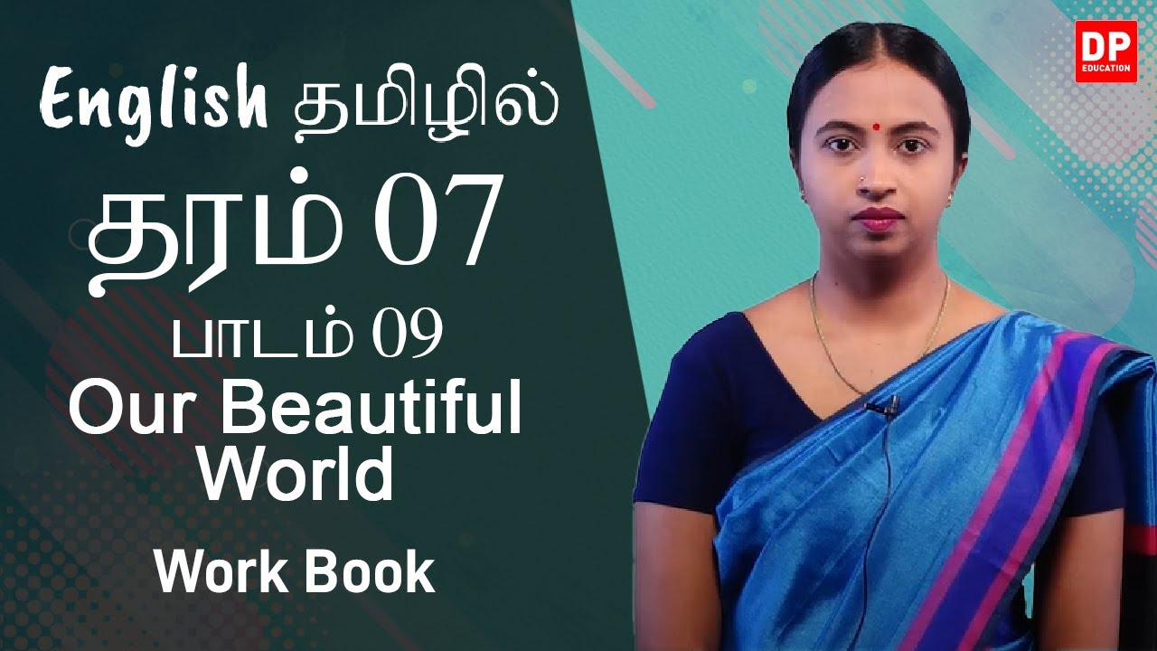 பாடம் 09  -  Our Beautiful World (Work Book)  தமிழில் | தரம் 07  English  in Tamil